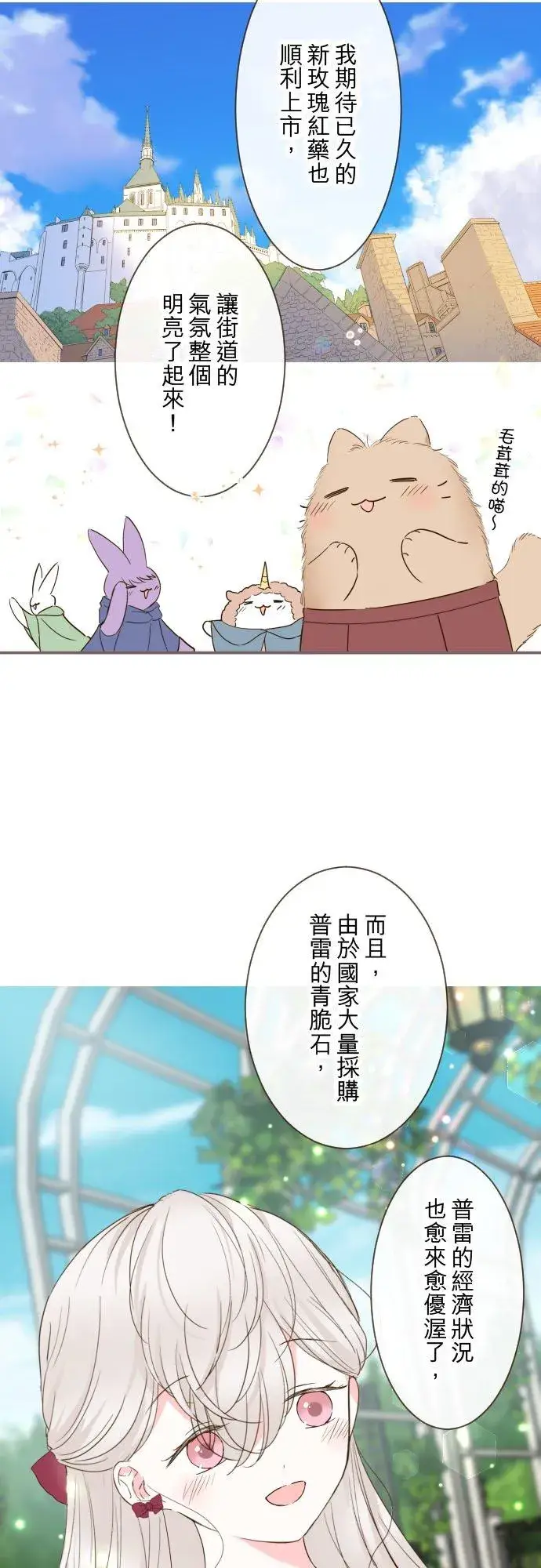 漫画《龙骑士与转生圣女》75话 困惑第12张图