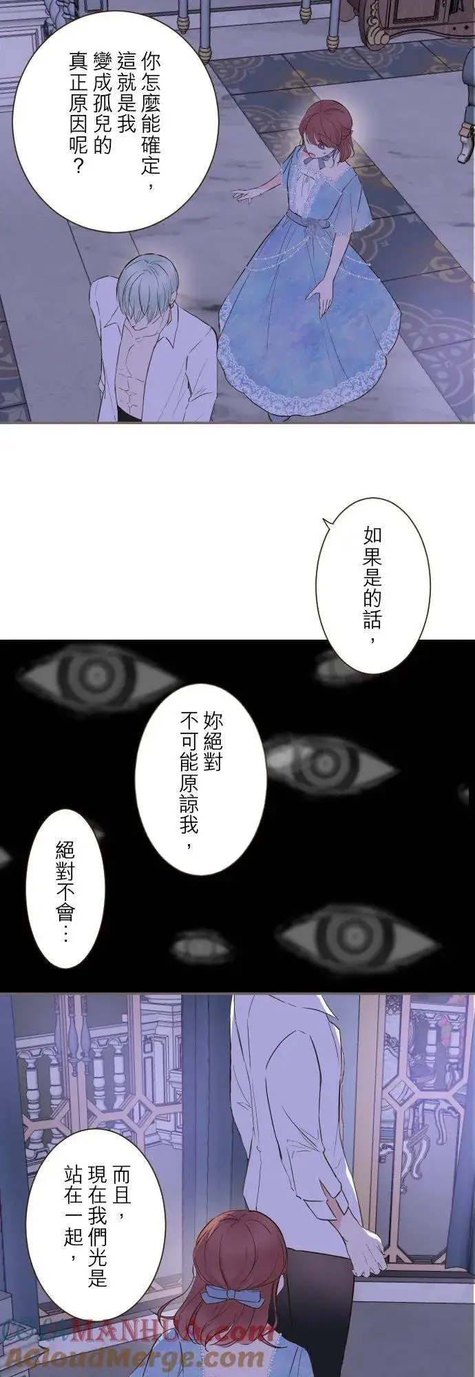 漫画《龙骑士与转生圣女》77话 我们两人第25张图