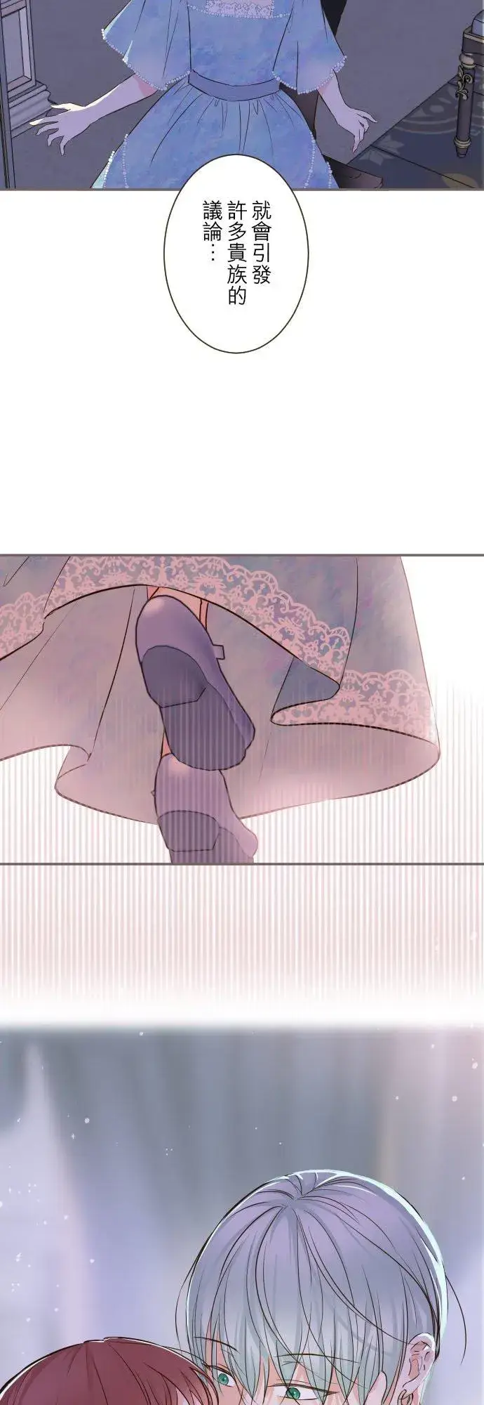 漫画《龙骑士与转生圣女》77话 我们两人第26张图
