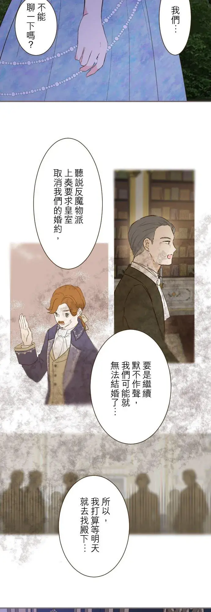 漫画《龙骑士与转生圣女》77话 我们两人第8张图