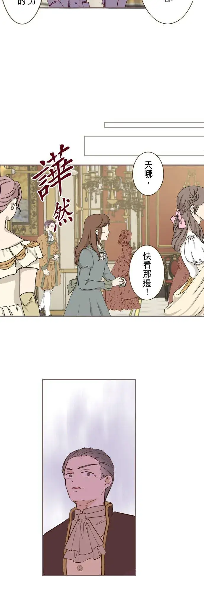 漫画《龙骑士与转生圣女》78话 我爱妳第32张图