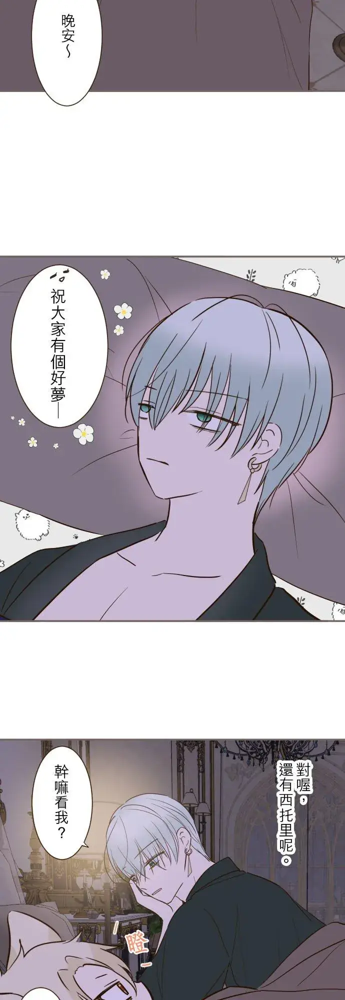 漫画《龙骑士与转生圣女》80话 祝妳好梦第12张图