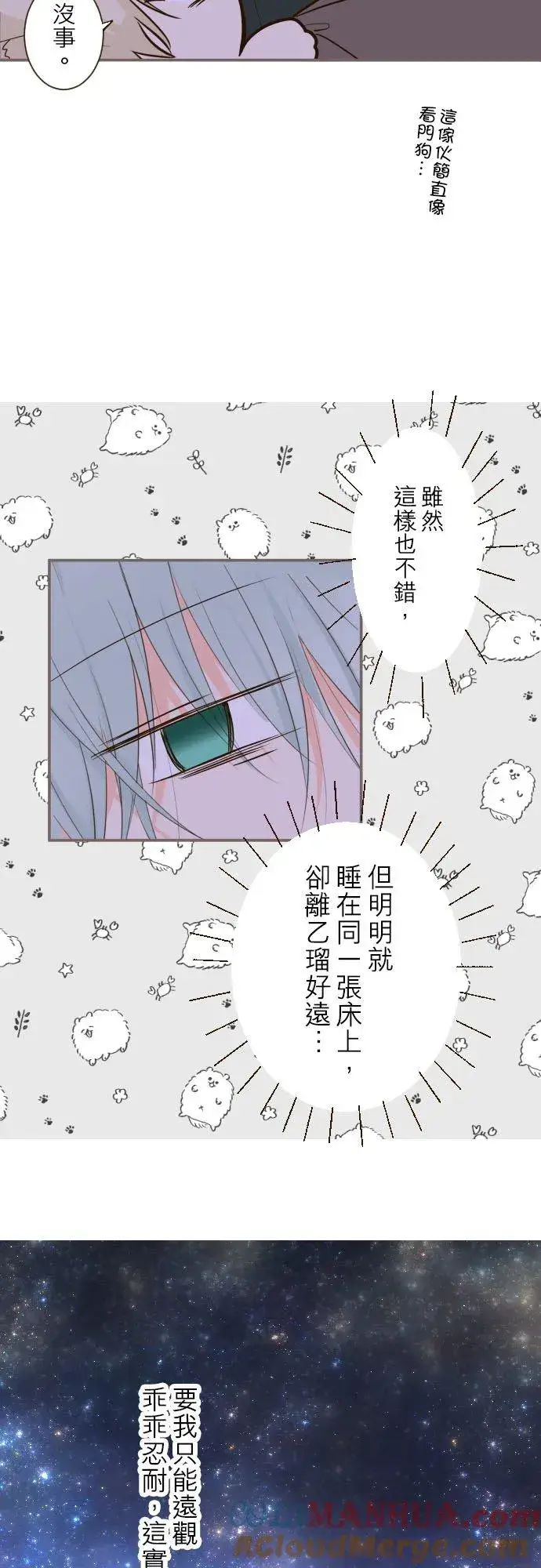 漫画《龙骑士与转生圣女》80话 祝妳好梦第13张图