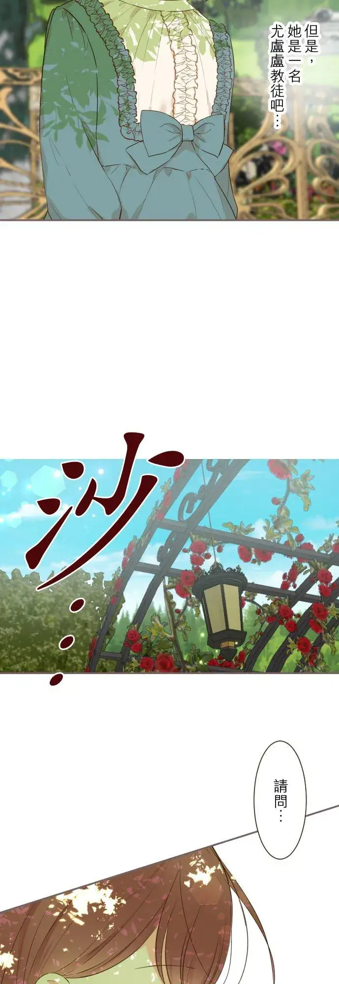 漫画《龙骑士与转生圣女》81话 好想见妳第14张图