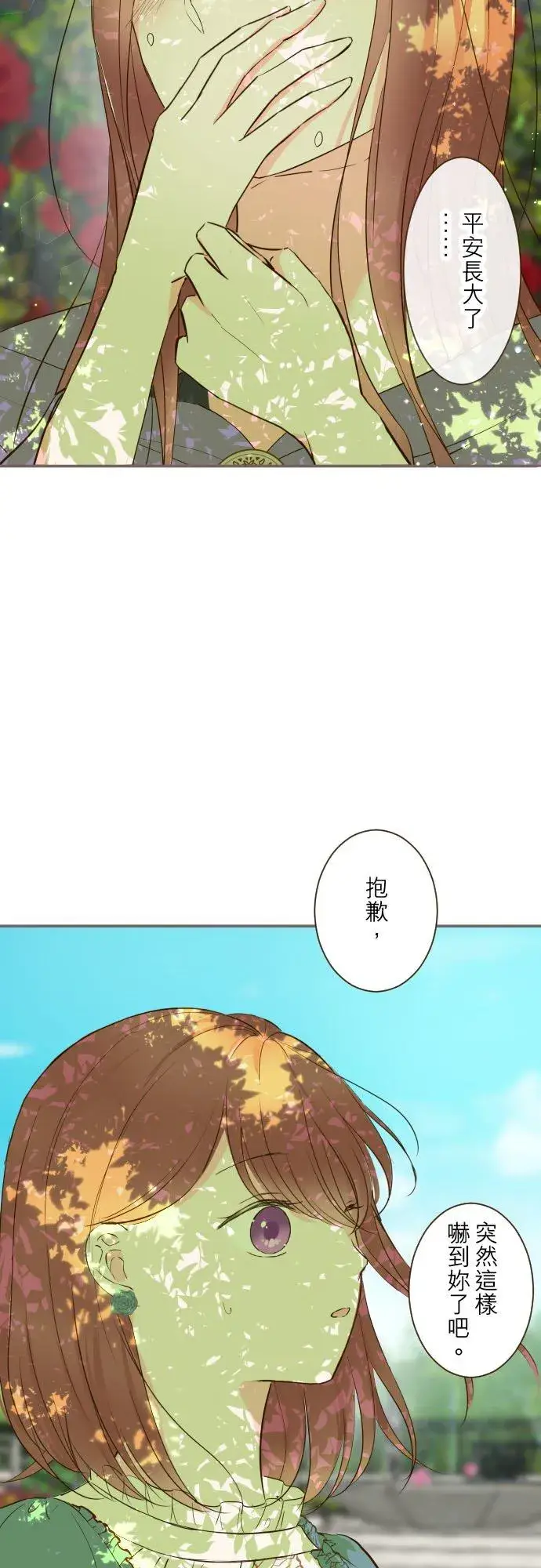 漫画《龙骑士与转生圣女》81话 好想见妳第18张图