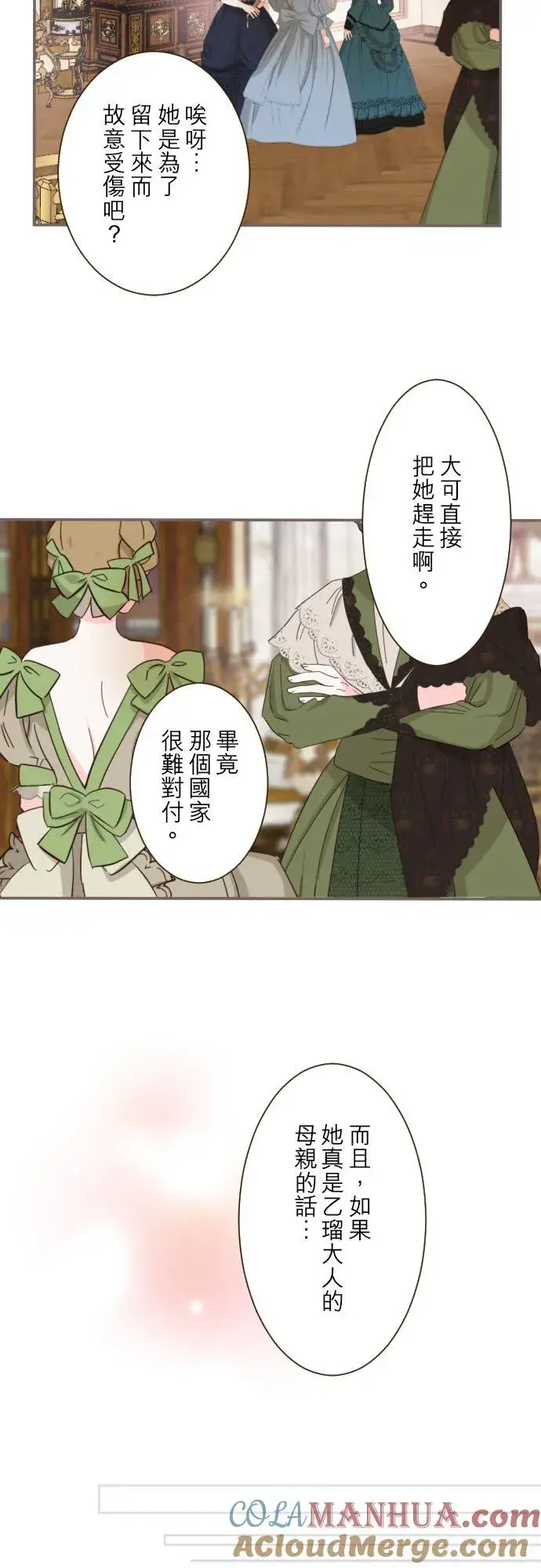 漫画《龙骑士与转生圣女》81话 好想见妳第25张图