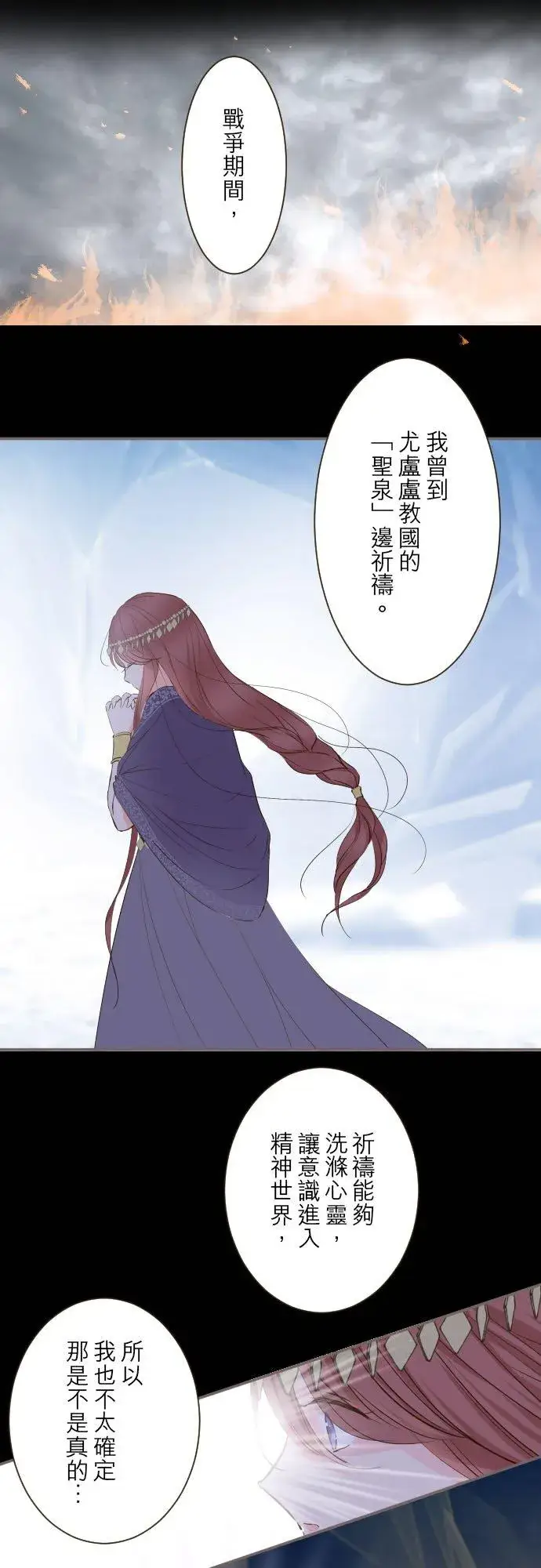 漫画《龙骑士与转生圣女》81话 好想见妳第4张图