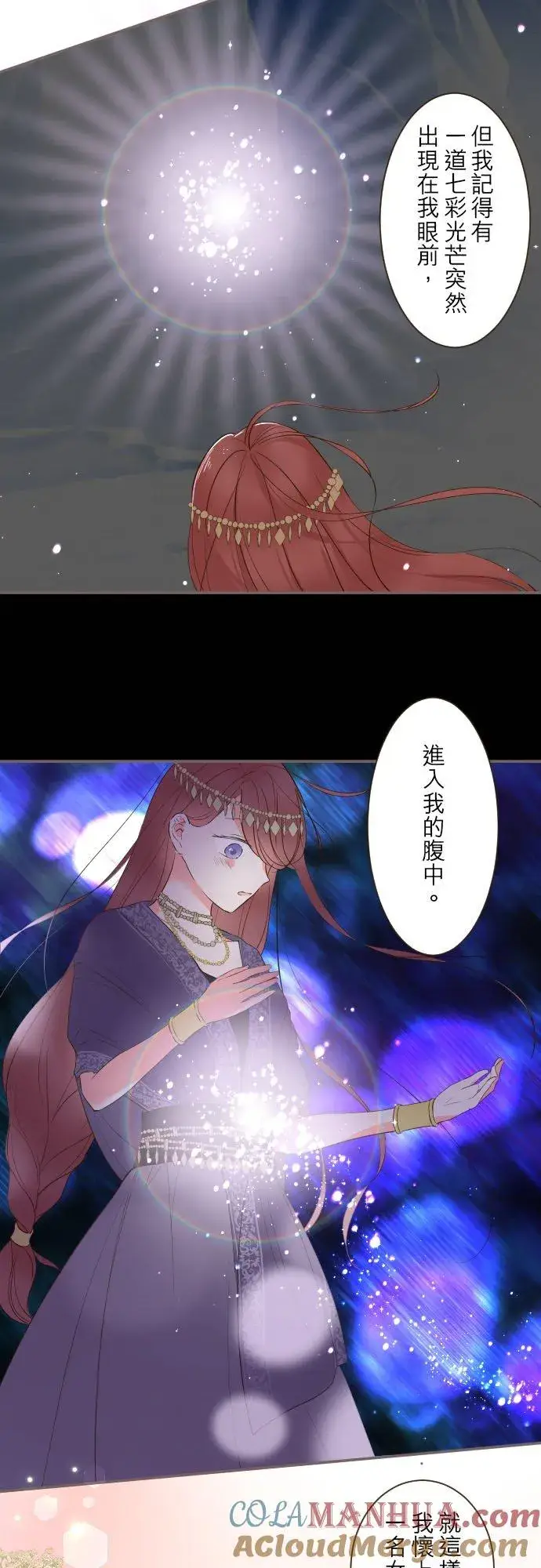 漫画《龙骑士与转生圣女》81话 好想见妳第5张图