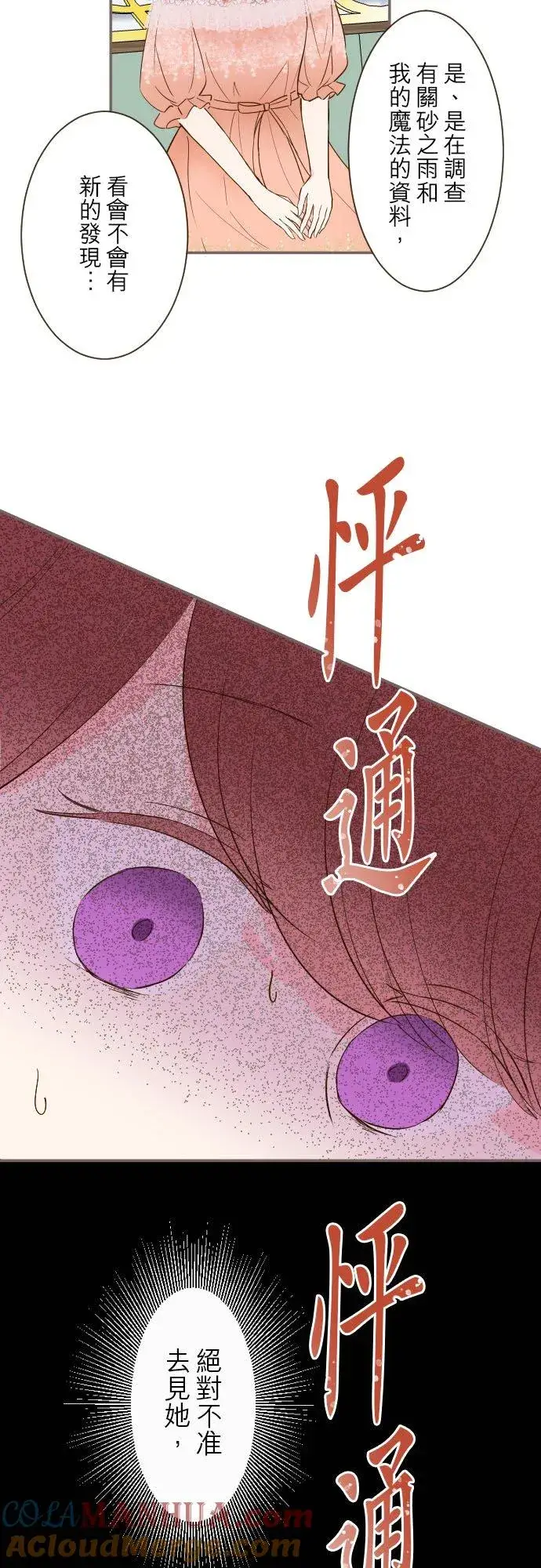 漫画《龙骑士与转生圣女》84话 恬静的花园第19张图