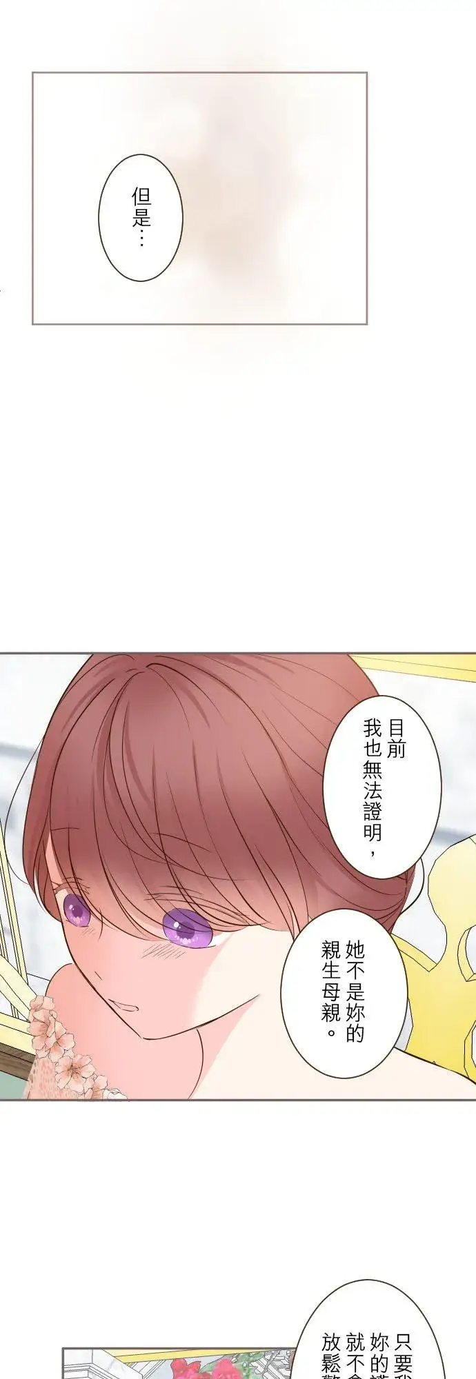 漫画《龙骑士与转生圣女》84话 恬静的花园第22张图