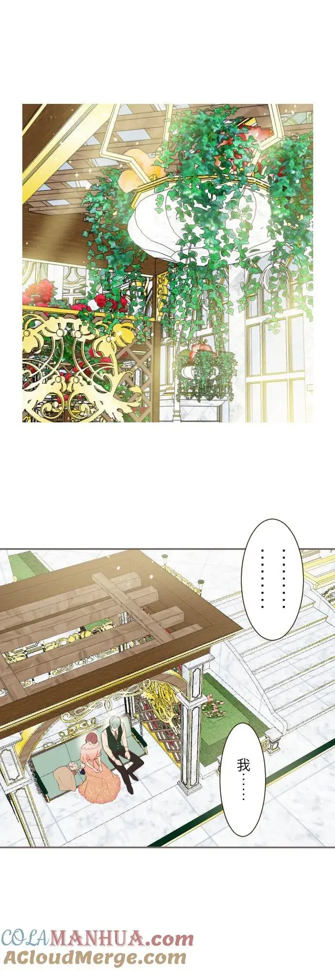 漫画《龙骑士与转生圣女》84话 恬静的花园第25张图