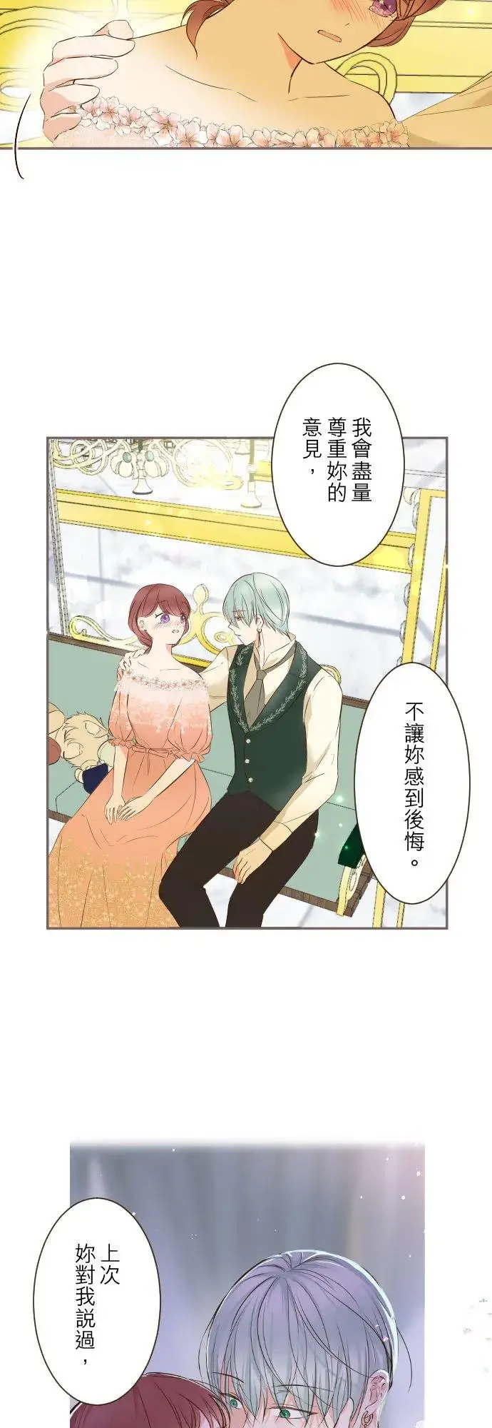 漫画《龙骑士与转生圣女》84话 恬静的花园第30张图