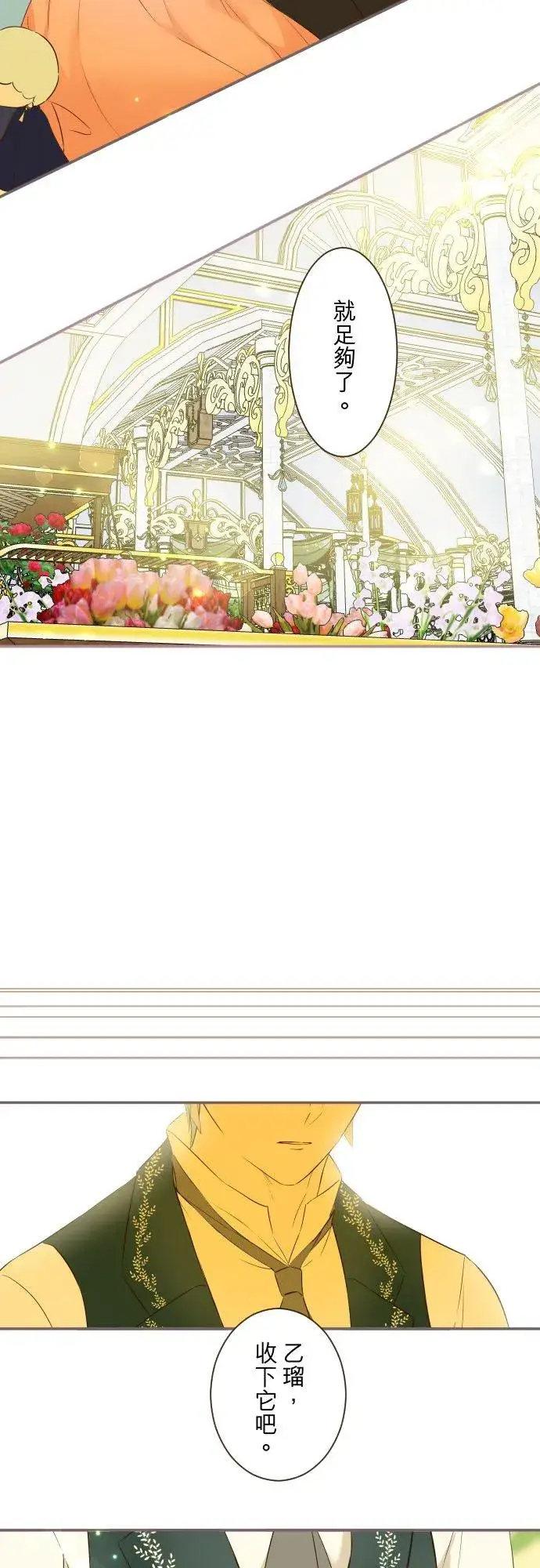 漫画《龙骑士与转生圣女》85话 赠礼第6张图