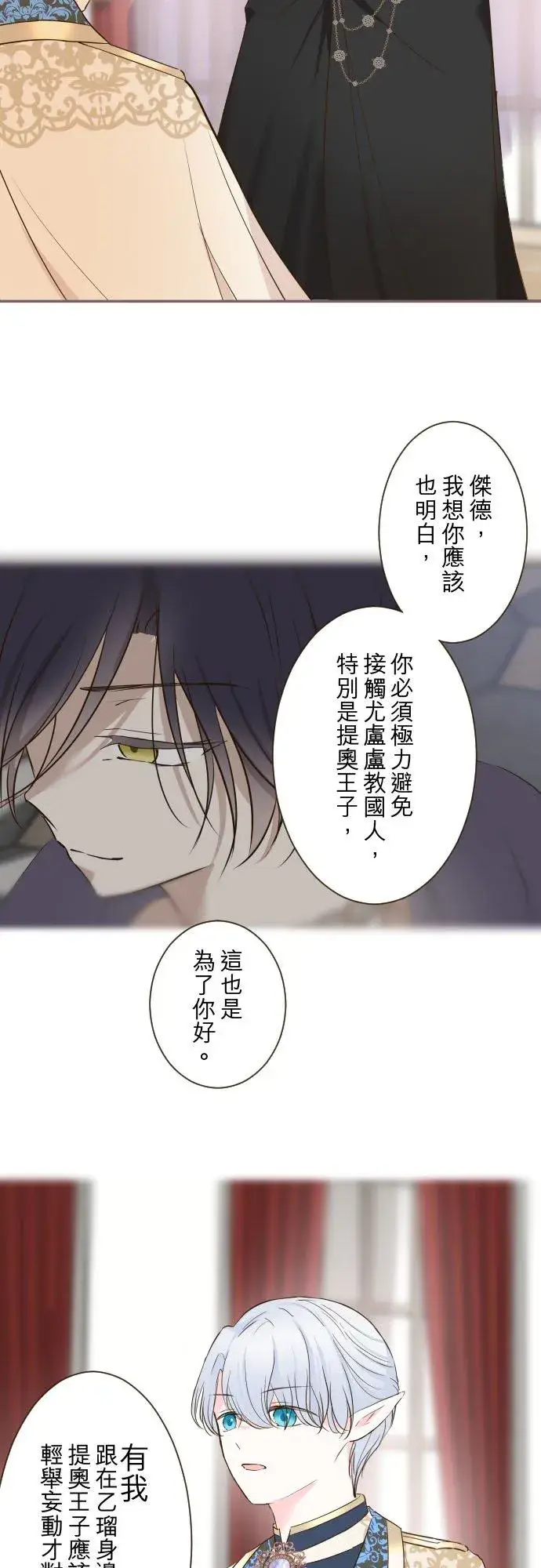 漫画《龙骑士与转生圣女》86话 圣女争夺战第22张图