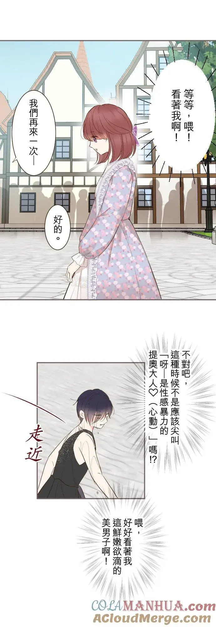 漫画《龙骑士与转生圣女》87话 祭典第17张图