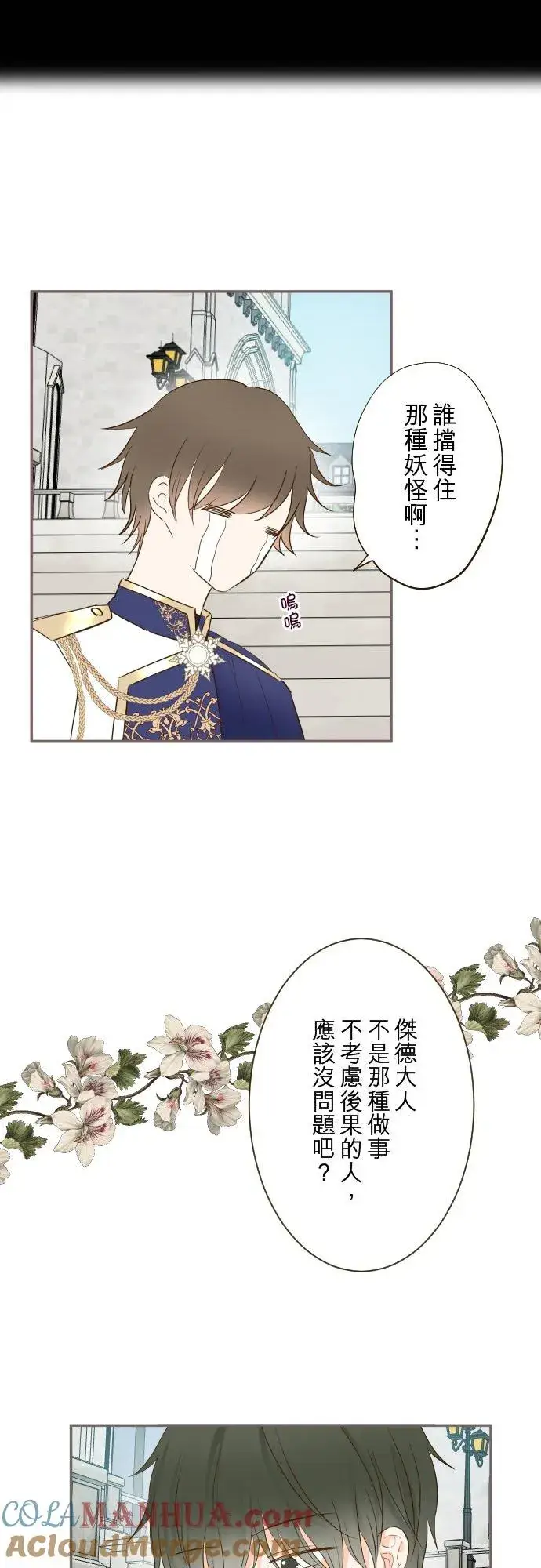 漫画《龙骑士与转生圣女》87话 祭典第31张图