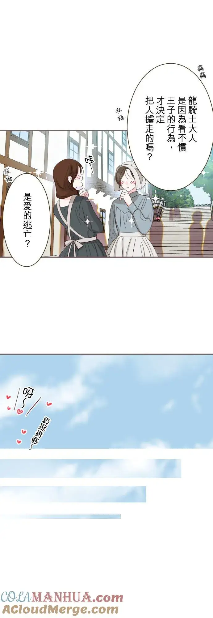 漫画《龙骑士与转生圣女》88话 消毒第11张图