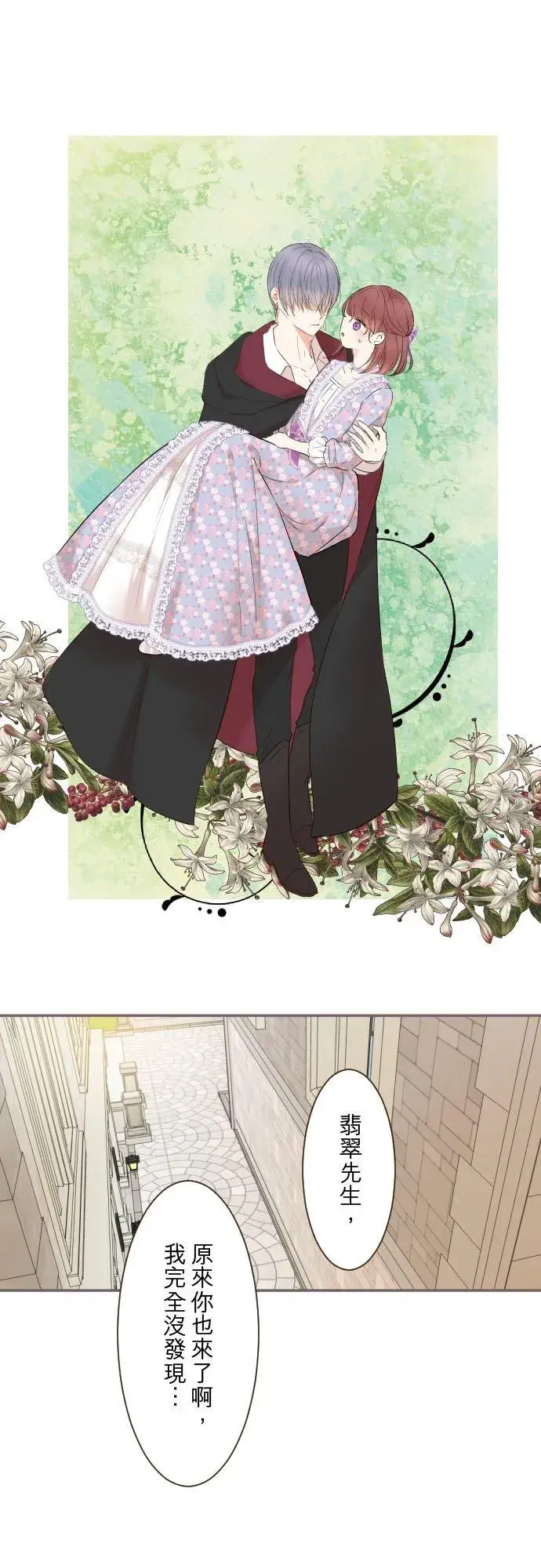 漫画《龙骑士与转生圣女》88话 消毒第12张图