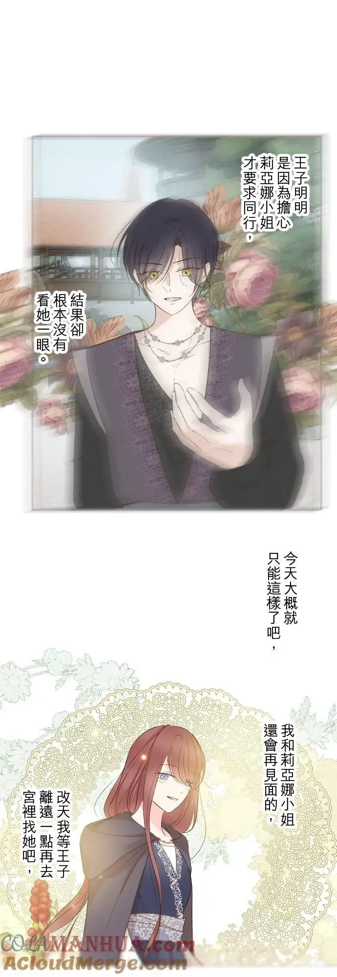 漫画《龙骑士与转生圣女》88话 消毒第25张图