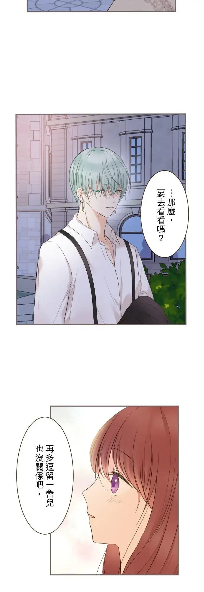 漫画《龙骑士与转生圣女》90话 关于我第10张图
