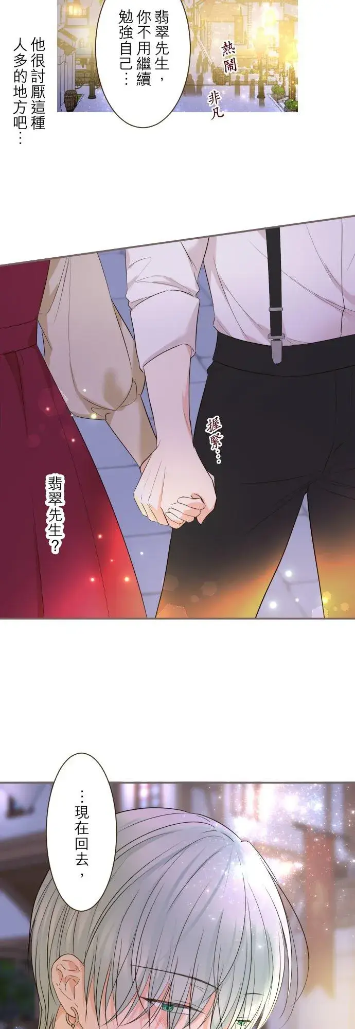 漫画《龙骑士与转生圣女》90话 关于我第12张图