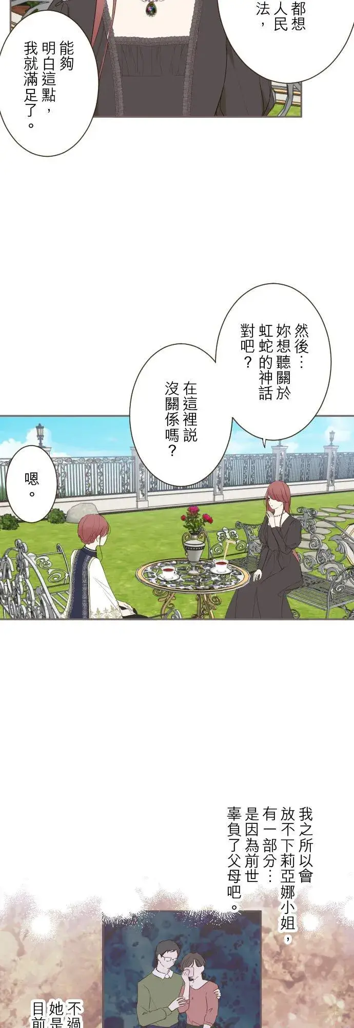 漫画《龙骑士与转生圣女》90话 关于我第16张图