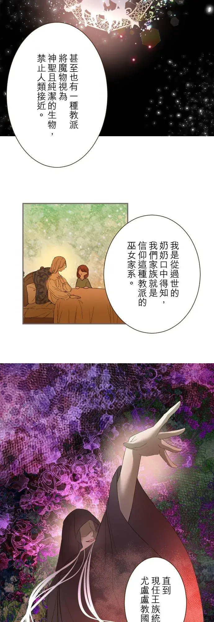 漫画《龙骑士与转生圣女》90话 关于我第18张图