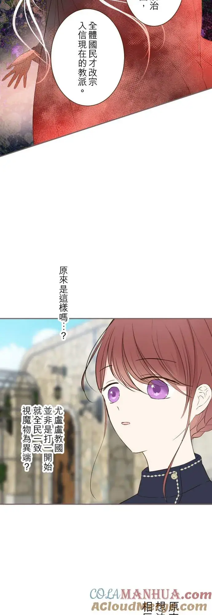 漫画《龙骑士与转生圣女》90话 关于我第19张图