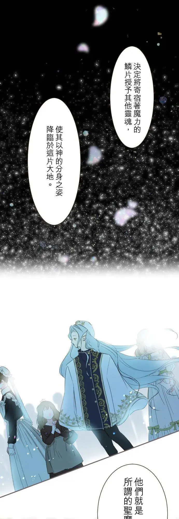 漫画《龙骑士与转生圣女》90话 关于我第22张图