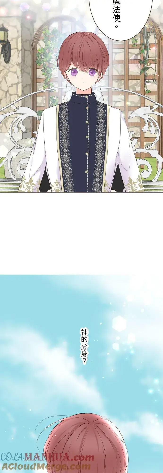 漫画《龙骑士与转生圣女》90话 关于我第23张图