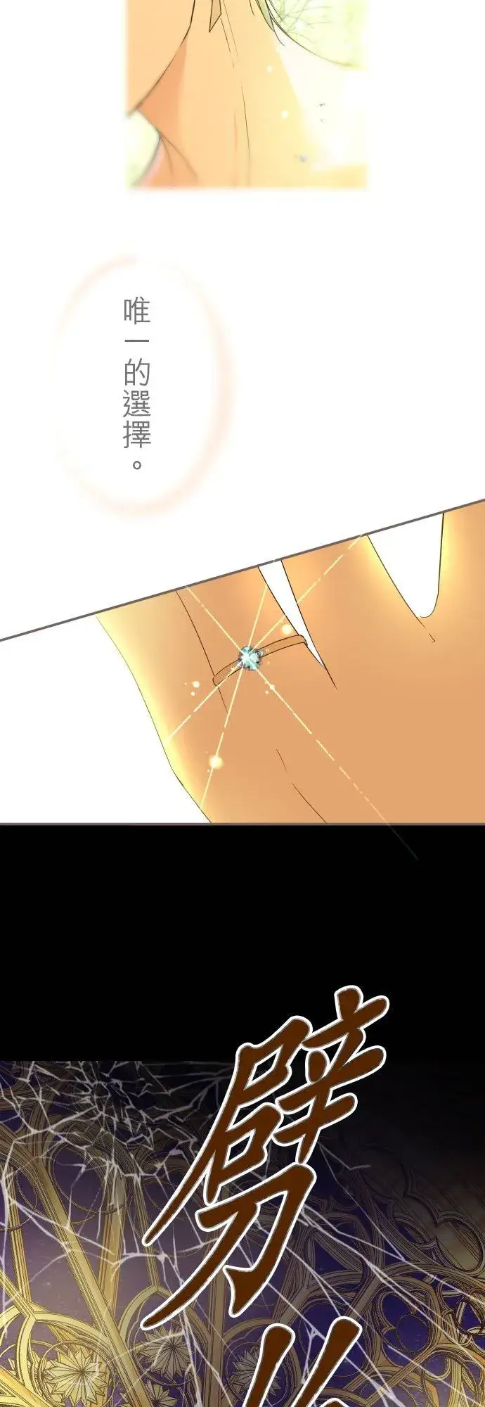 漫画《龙骑士与转生圣女》93话 翡翠色的…第12张图