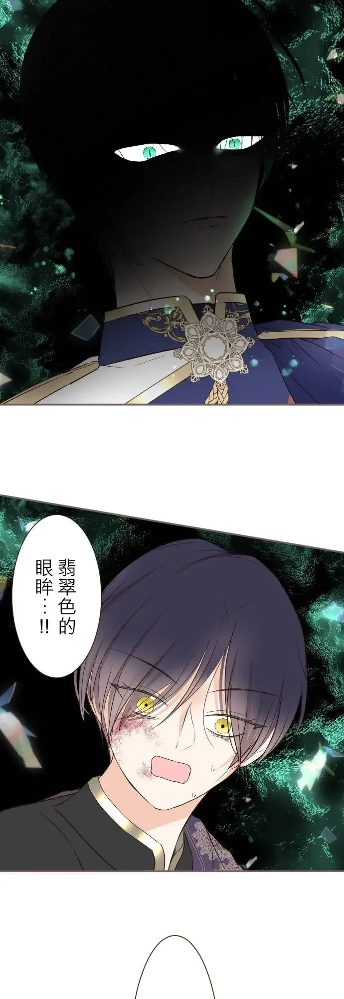 漫画《龙骑士与转生圣女》93话 翡翠色的…第18张图