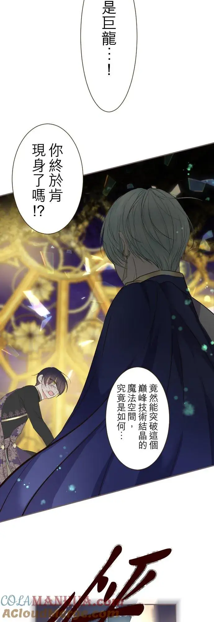 漫画《龙骑士与转生圣女》93话 翡翠色的…第19张图