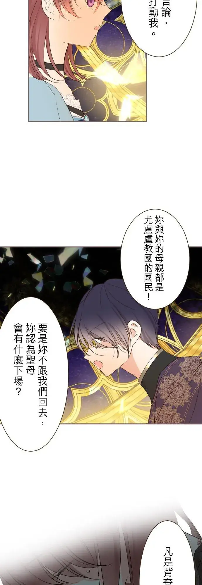 漫画《龙骑士与转生圣女》93话 翡翠色的…第22张图