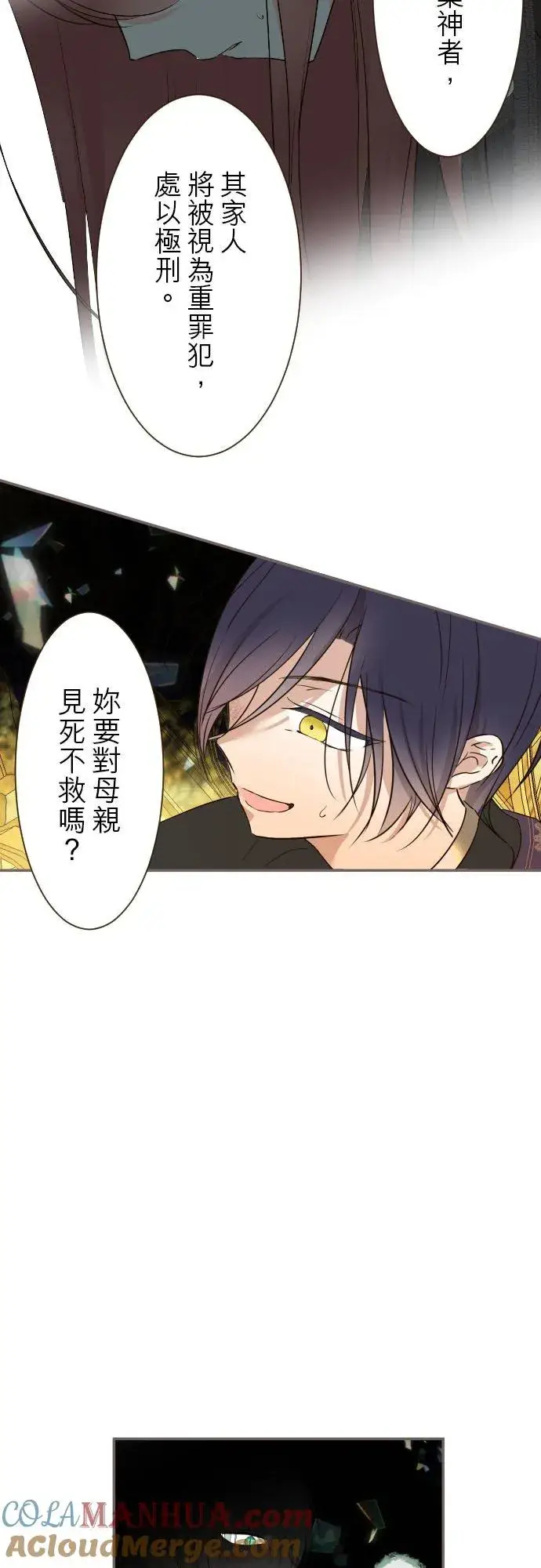 漫画《龙骑士与转生圣女》93话 翡翠色的…第23张图