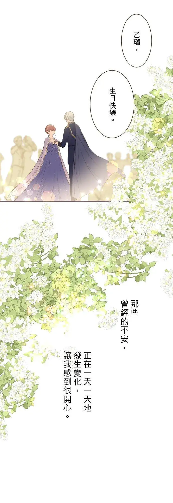 漫画《龙骑士与转生圣女》97话 只有你第14张图