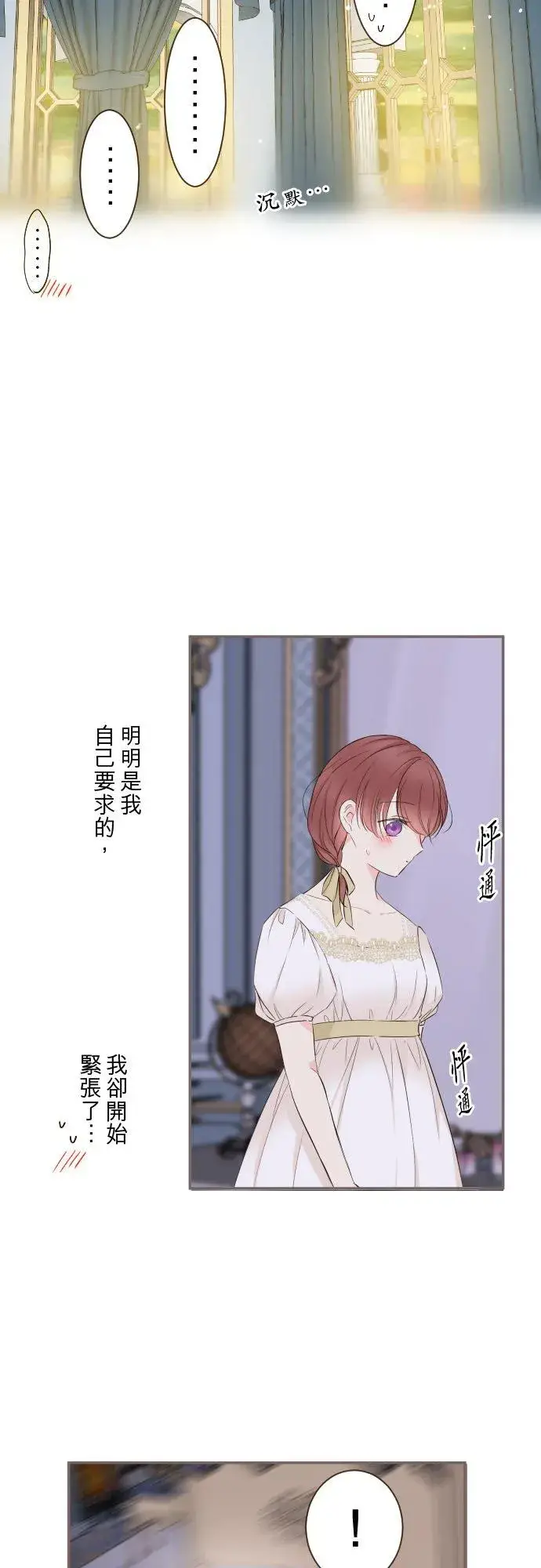 漫画《龙骑士与转生圣女》97话 只有你第18张图