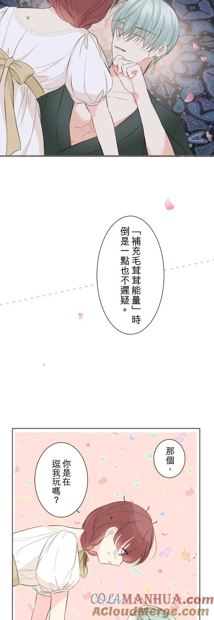 漫画《龙骑士与转生圣女》97话 只有你第25张图