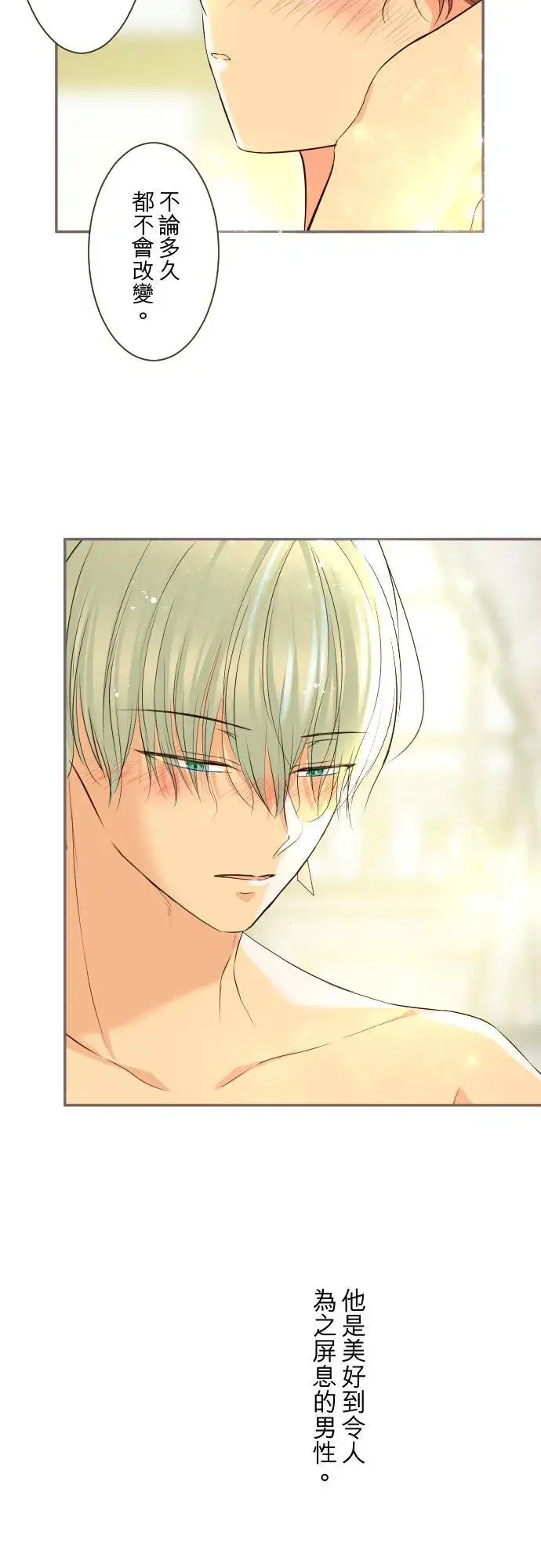 漫画《龙骑士与转生圣女》97话 只有你第30张图