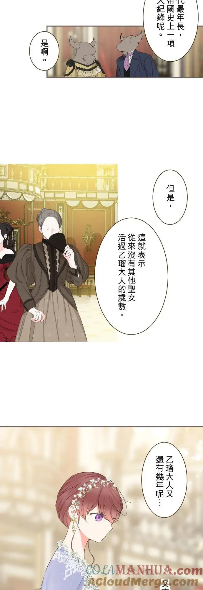 漫画《龙骑士与转生圣女》97话 只有你第5张图