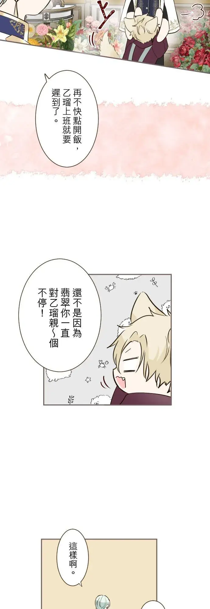 漫画《龙骑士与转生圣女》98话 想要全部第24张图