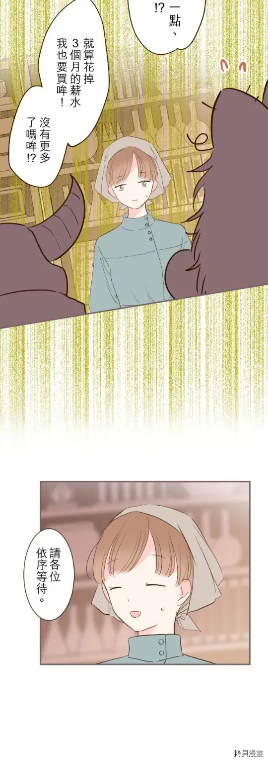 漫画《龙骑士与转生圣女》第17话第10张图