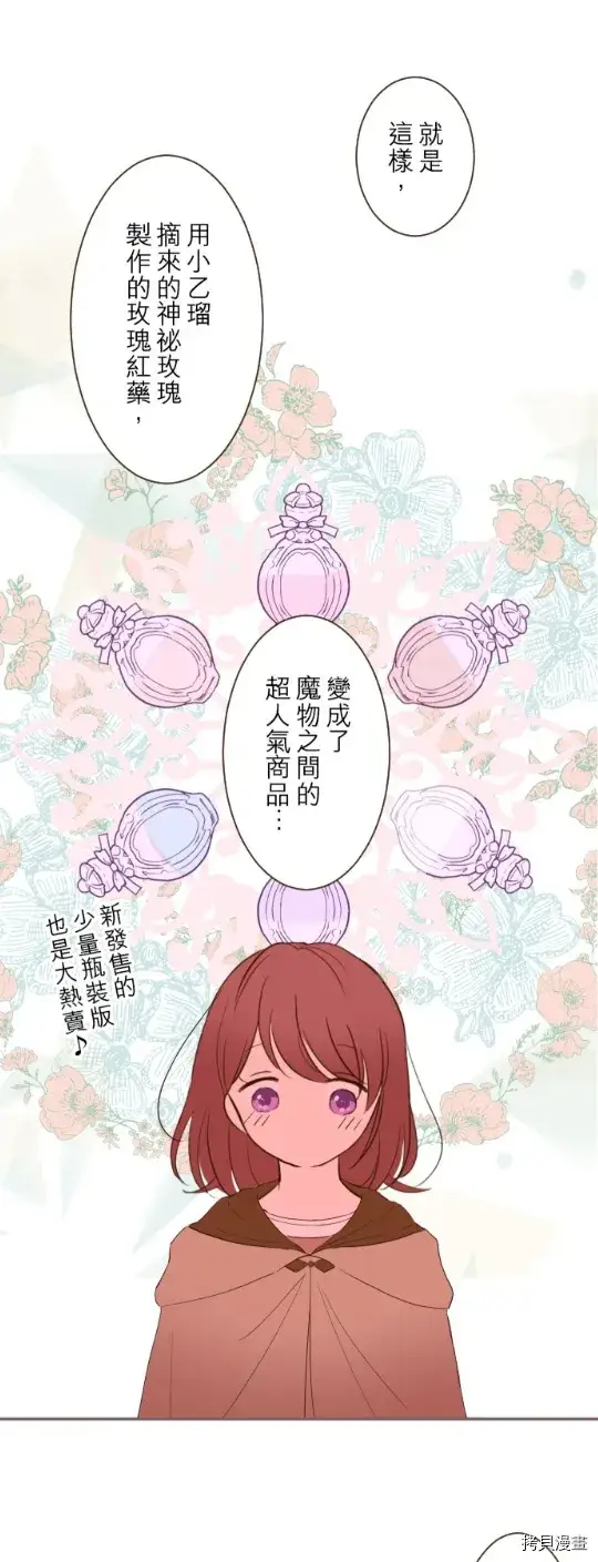 漫画《龙骑士与转生圣女》第17话第11张图