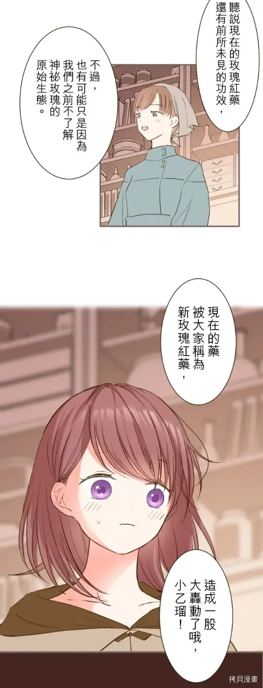 漫画《龙骑士与转生圣女》第17话第12张图