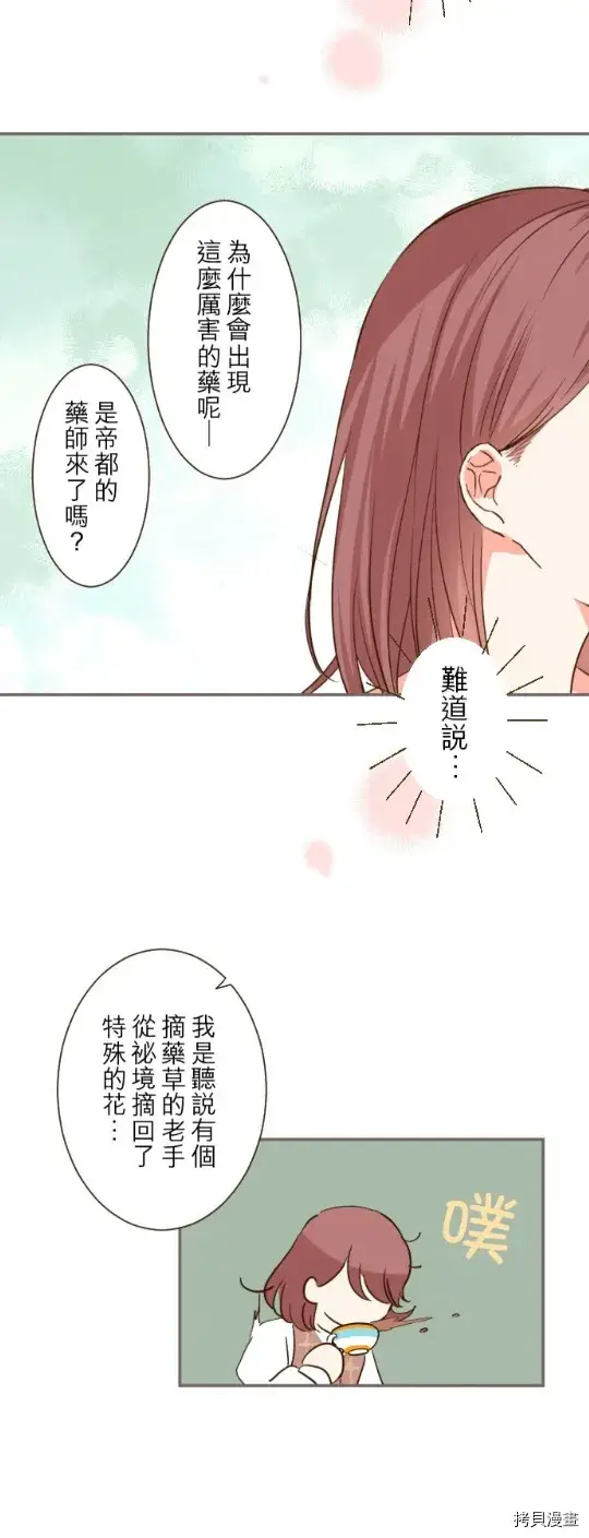 漫画《龙骑士与转生圣女》第17话第17张图