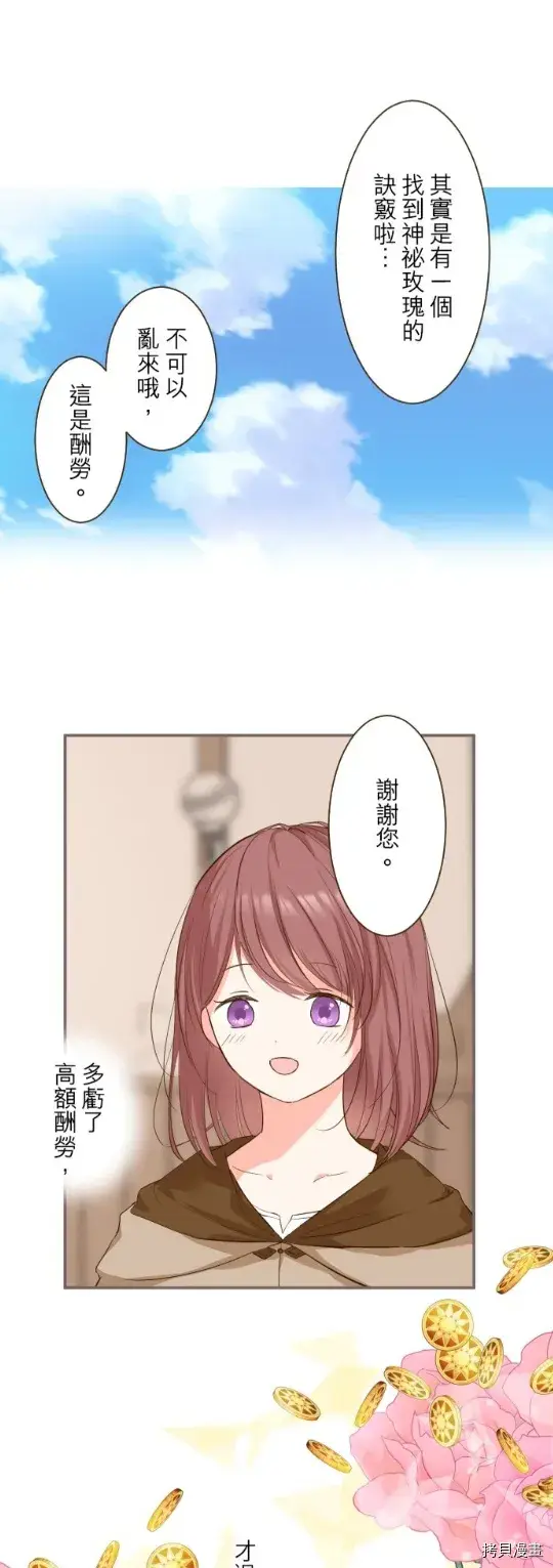 漫画《龙骑士与转生圣女》第17话第2张图