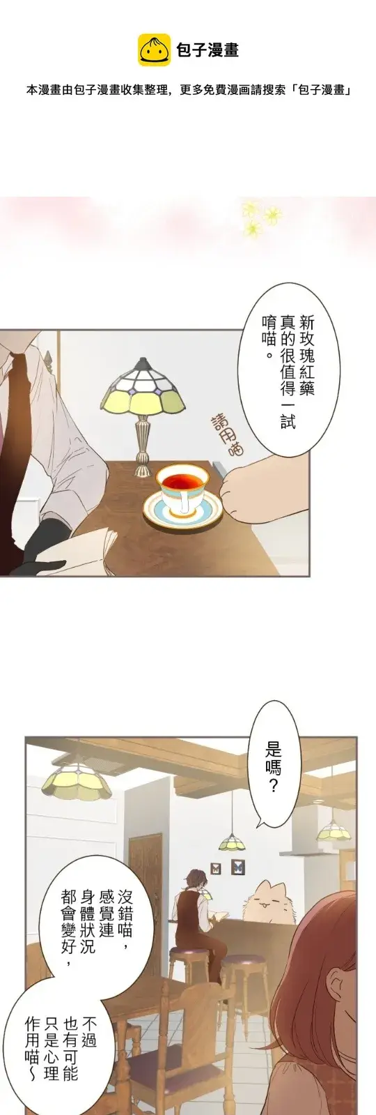 漫画《龙骑士与转生圣女》第17话第20张图