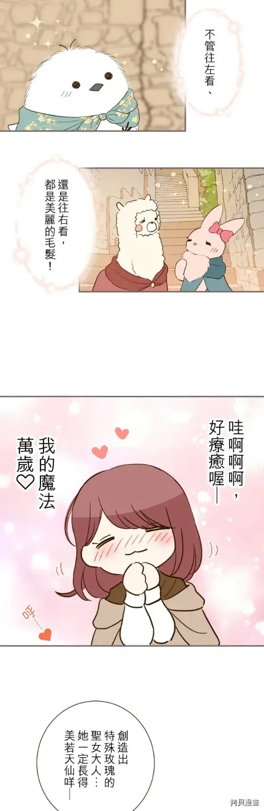 漫画《龙骑士与转生圣女》第17话第22张图