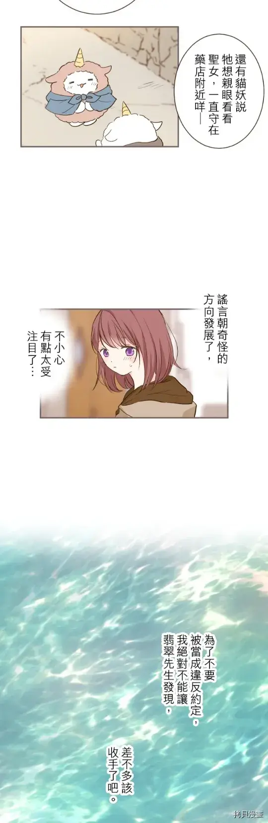 漫画《龙骑士与转生圣女》第17话第23张图