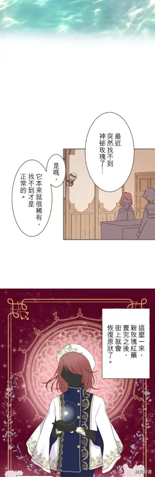 漫画《龙骑士与转生圣女》第17话第24张图